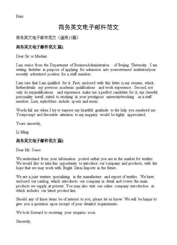 商务英文电子邮件范文17篇