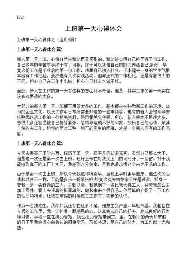 上班第一天心得体会5篇