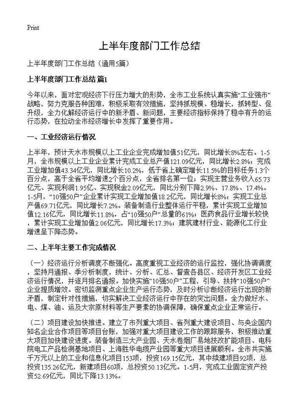 上半年度部门工作总结5篇