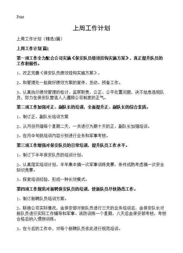 上周工作计划3篇