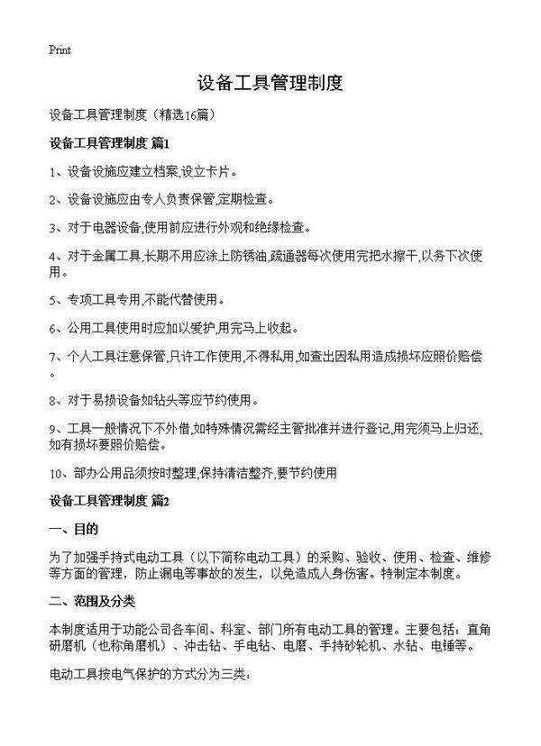 设备工具管理制度16篇