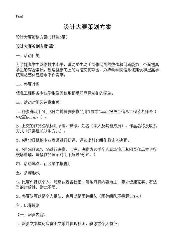 设计大赛策划方案5篇