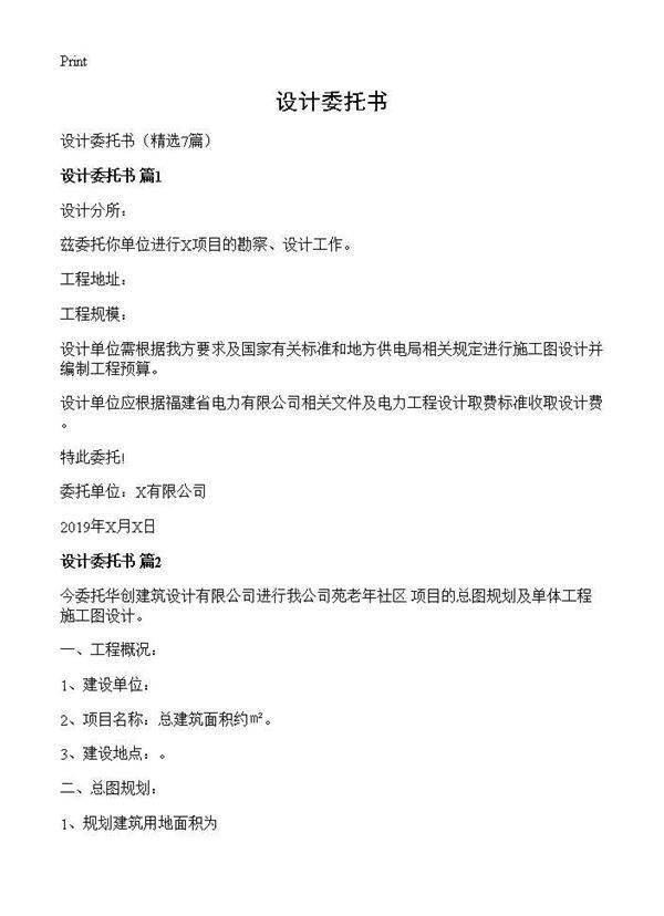 设计委托书7篇