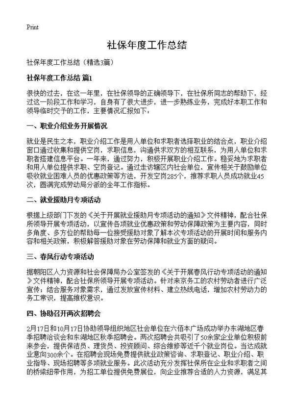 社保年度工作总结3篇