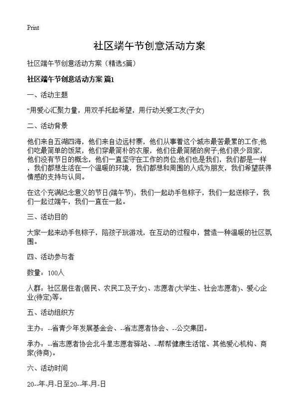 社区端午节创意活动方案5篇