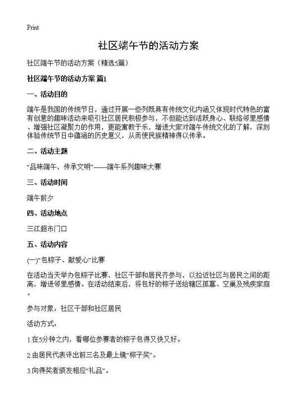 社区端午节的活动方案5篇