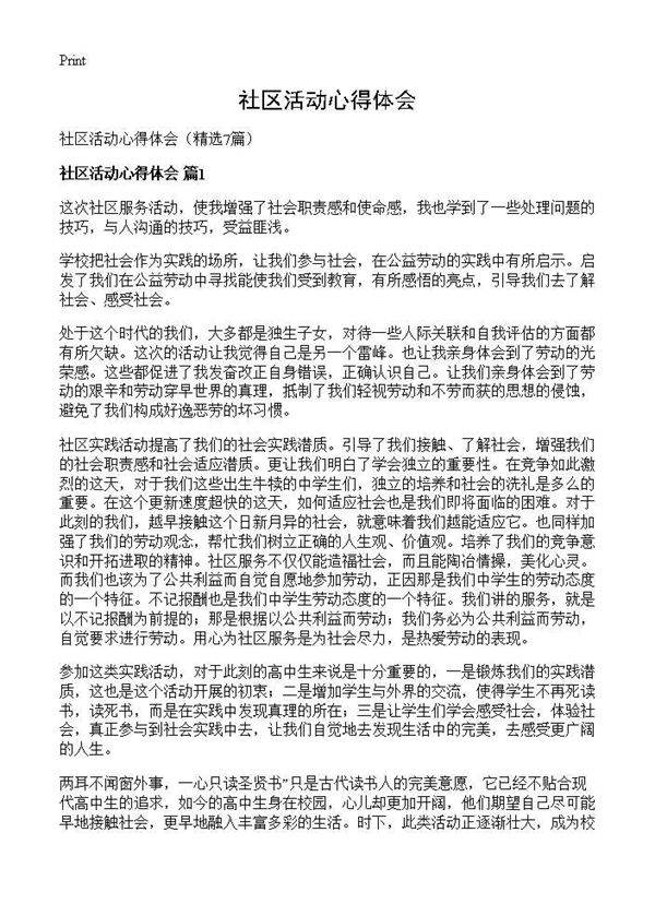社区活动心得体会7篇