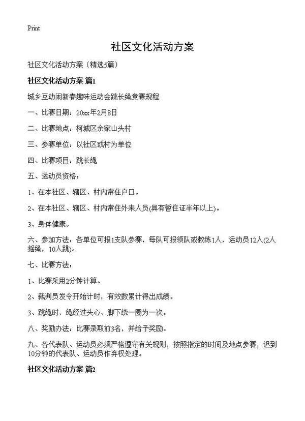 社区文化活动方案5篇