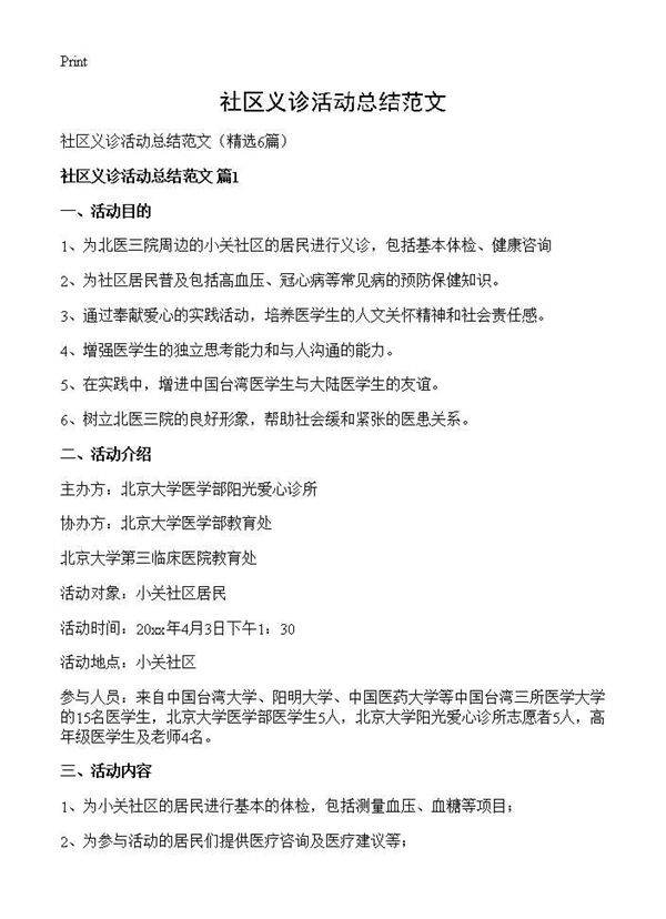 社区义诊活动总结范文6篇