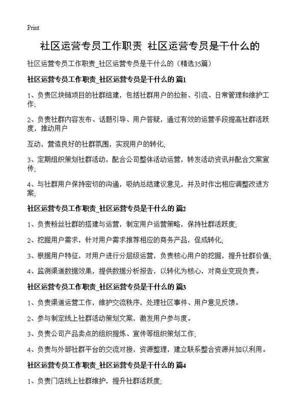 社区运营专员工作职责 社区运营专员是干什么的35篇