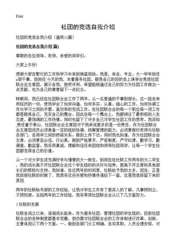 社团的竞选自我介绍11篇