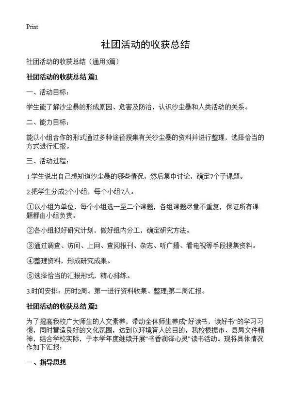 社团活动的收获总结3篇