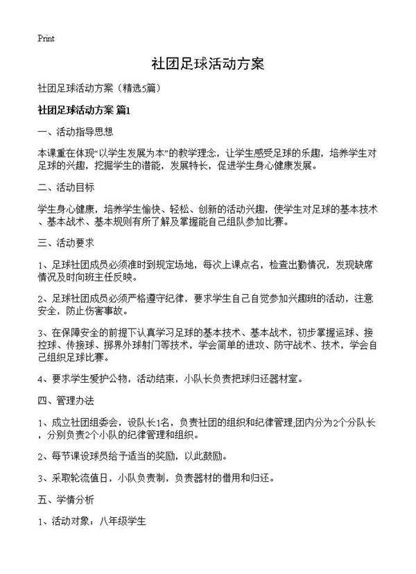 社团足球活动方案5篇