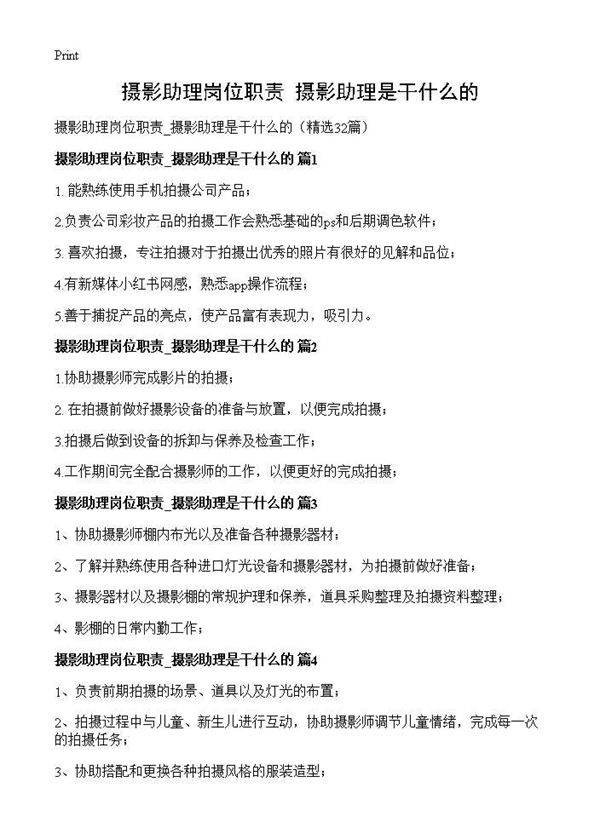 摄影助理岗位职责 摄影助理是干什么的32篇