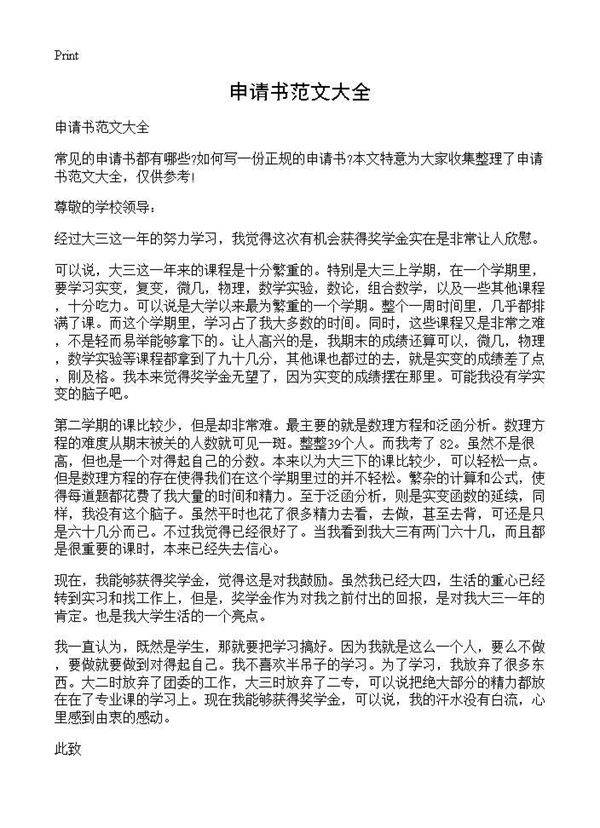 申请书范文大全