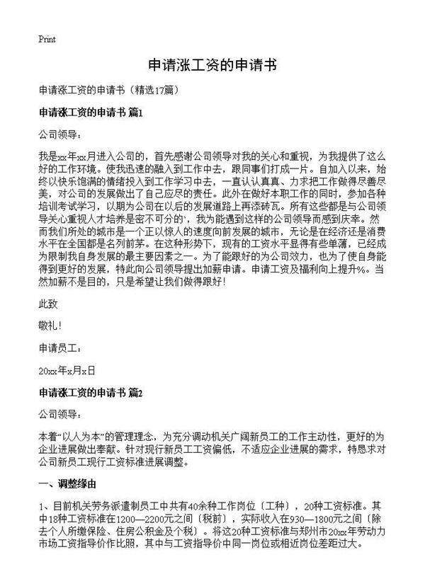 申请涨工资的申请书17篇