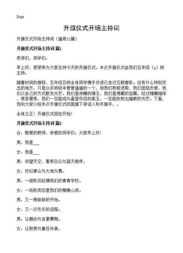 升旗仪式开场主持词31篇