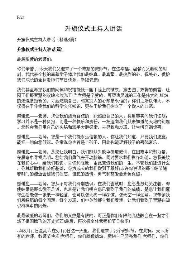 升旗仪式主持人讲话5篇