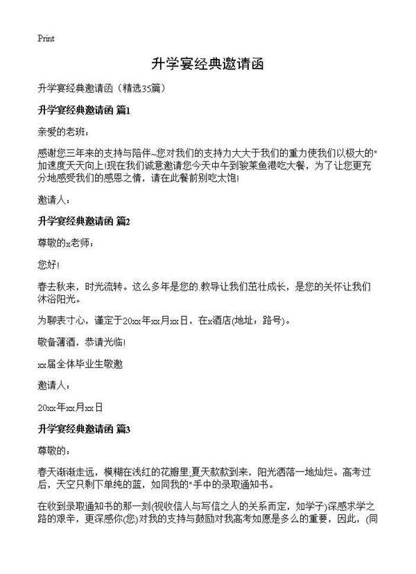 升学宴经典邀请函35篇