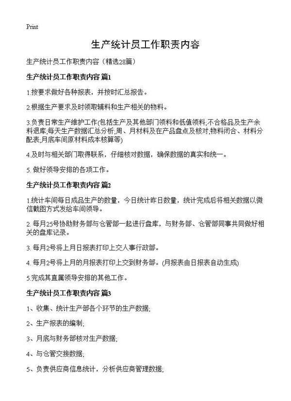 生产统计员工作职责内容28篇