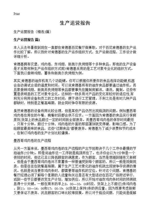 生产运营报告3篇