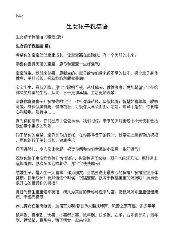 生女孩子祝福语5篇
