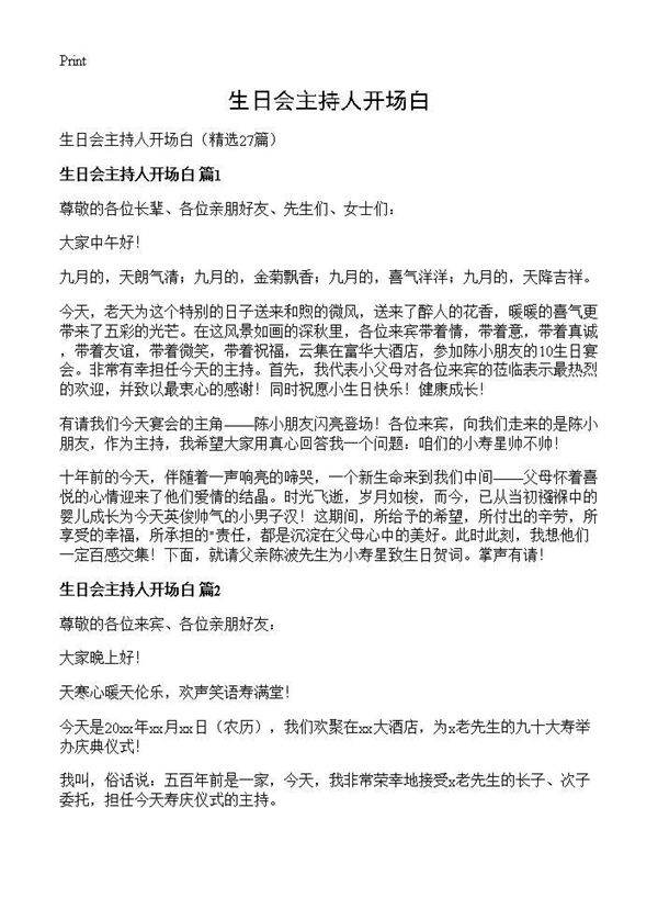 生日会主持人开场白27篇
