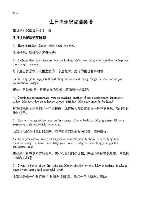生日快乐祝福语英语