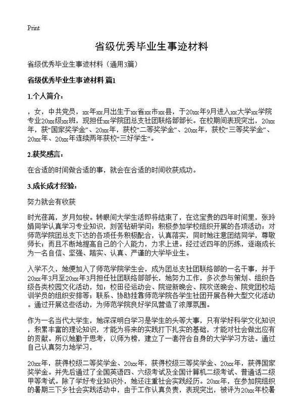 省级优秀毕业生事迹材料3篇