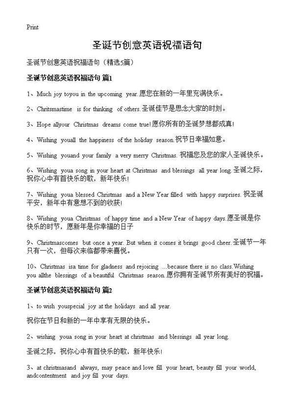 圣诞节创意英语祝福语句5篇