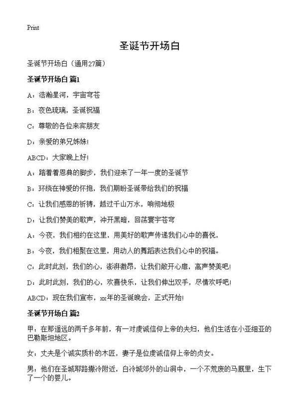 圣诞节开场白27篇