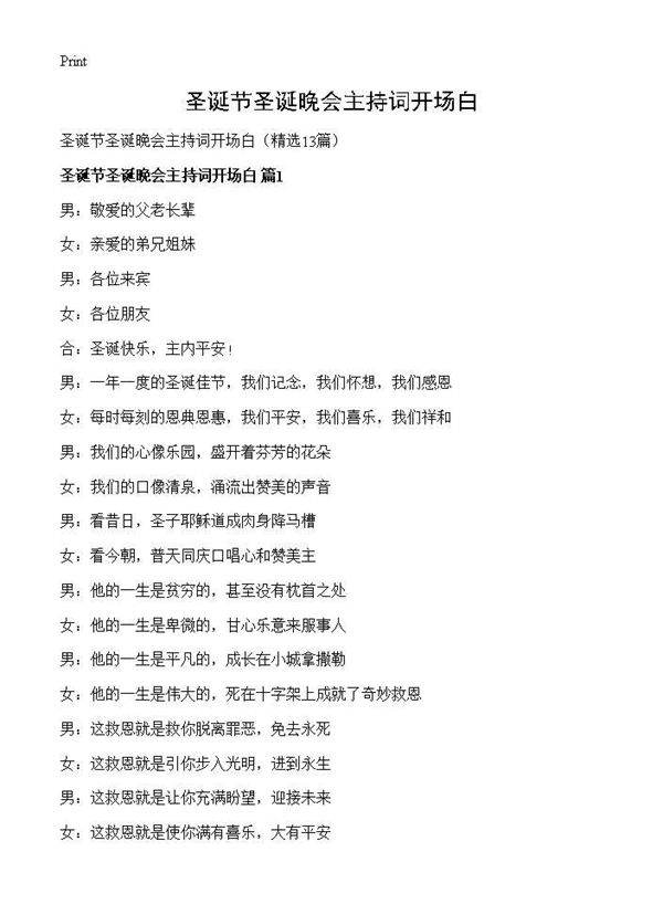 圣诞节圣诞晚会主持词开场白13篇