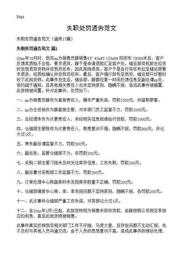 失职处罚通告范文17篇