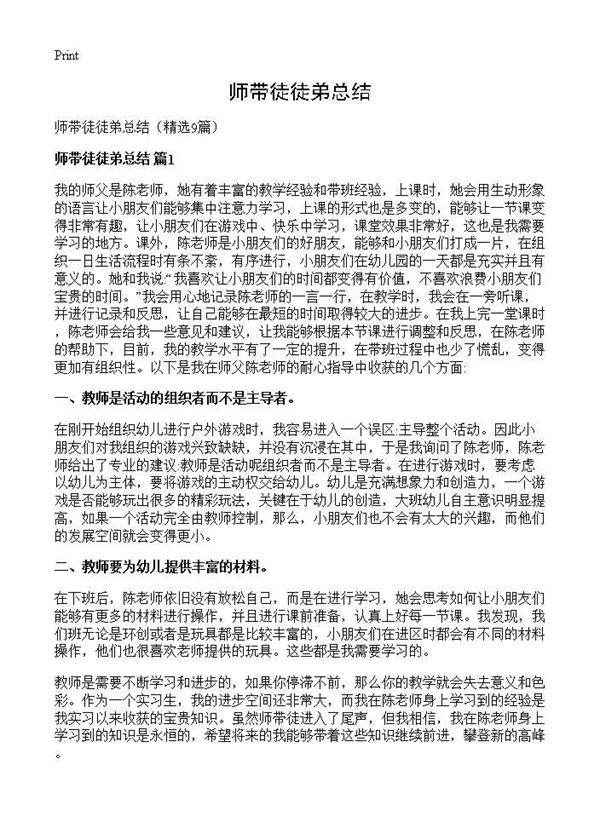 师带徒徒弟总结9篇