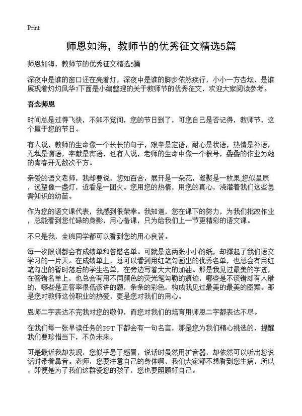 师恩如海,教师节的优秀征文精选5篇