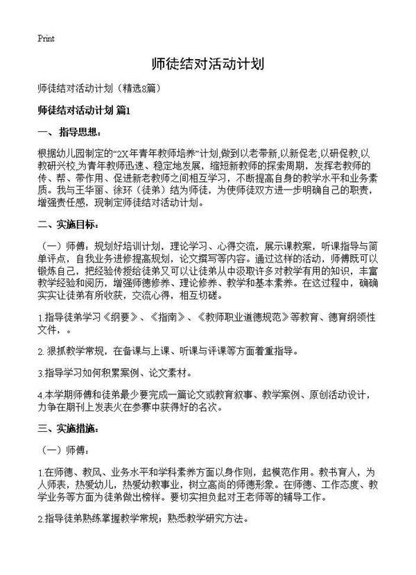 师徒结对活动计划8篇