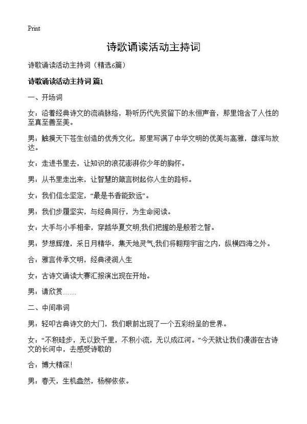 诗歌诵读活动主持词6篇