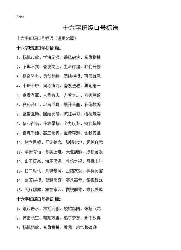 十六字班级口号标语23篇
