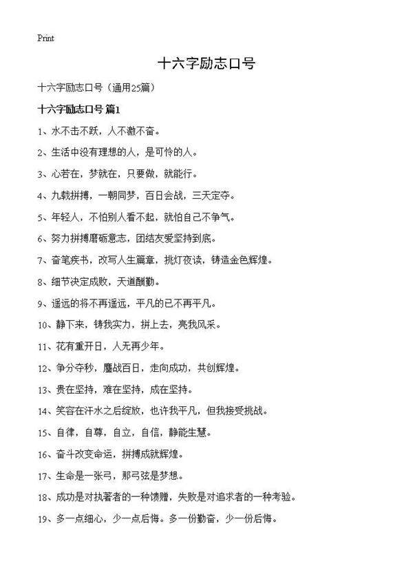十六字励志口号25篇