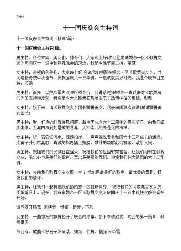 十一国庆晚会主持词3篇