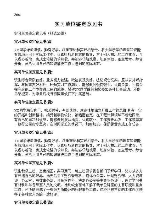 实习单位鉴定意见书20篇