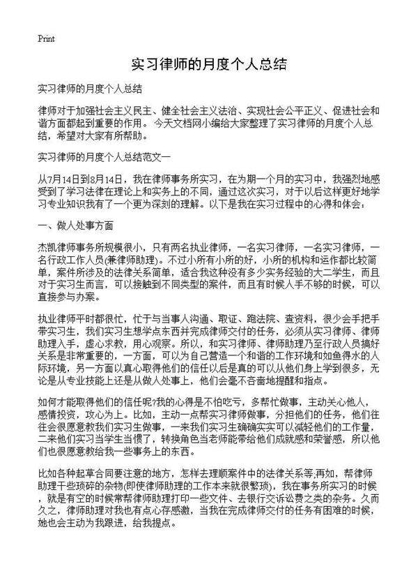 实习律师的月度个人总结