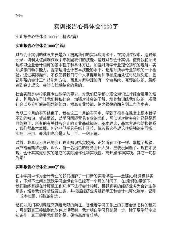 实训报告心得体会1000字8篇