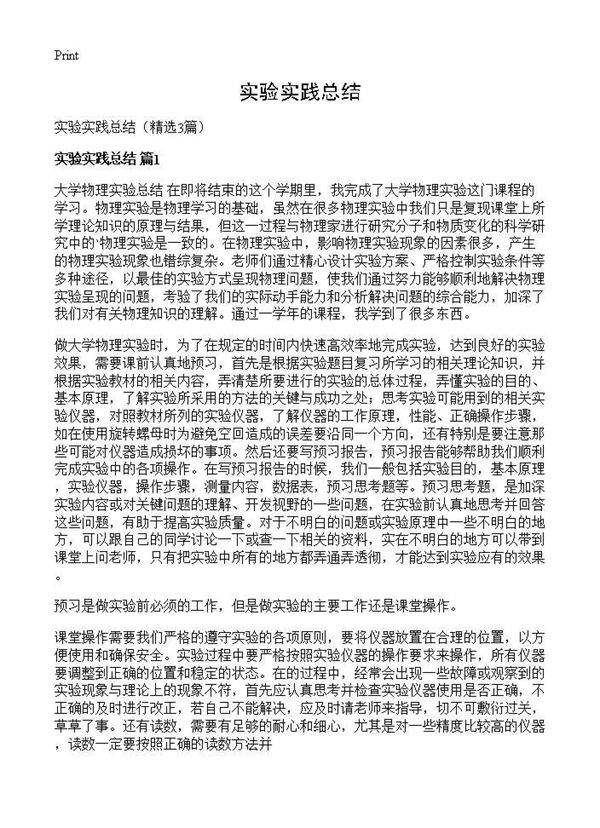实验实践总结3篇