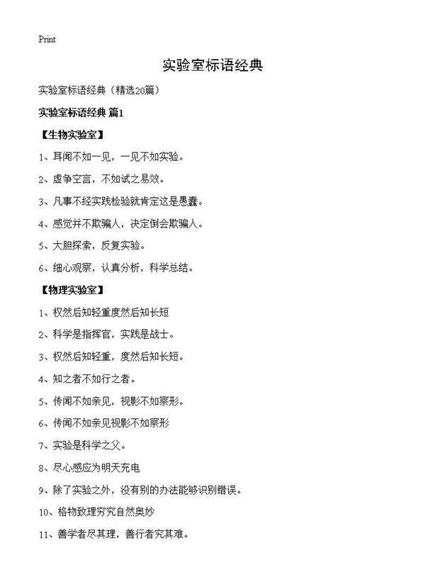 实验室标语经典20篇