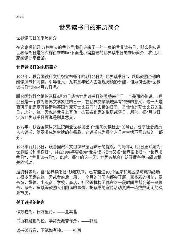 世界读书日的来历简介