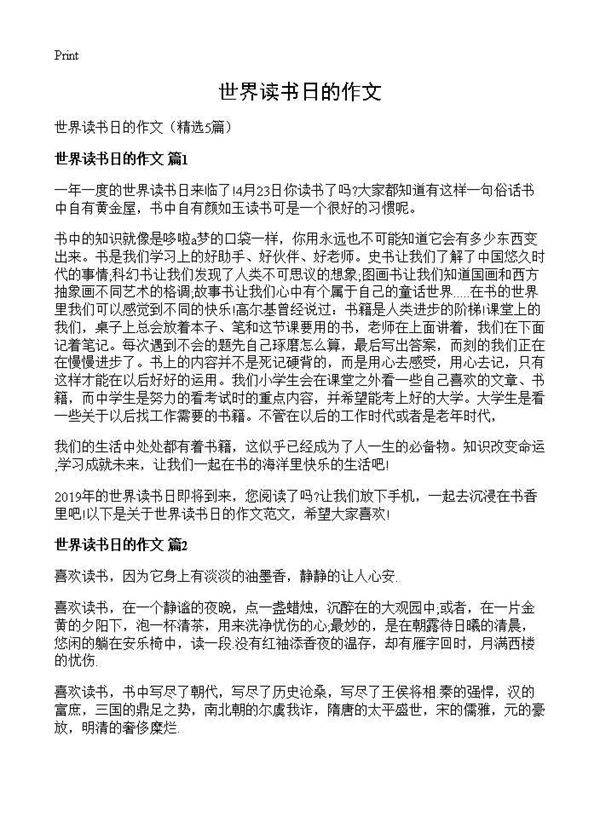 世界读书日的作文5篇