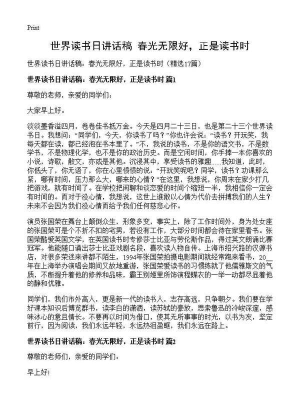 世界读书日讲话稿 春光无限好,正是读书时17篇