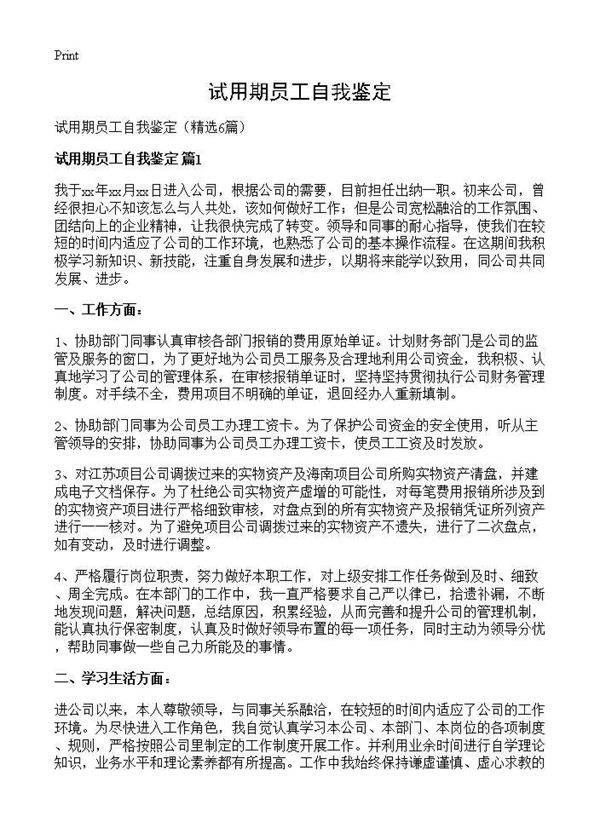 试用期员工自我鉴定6篇