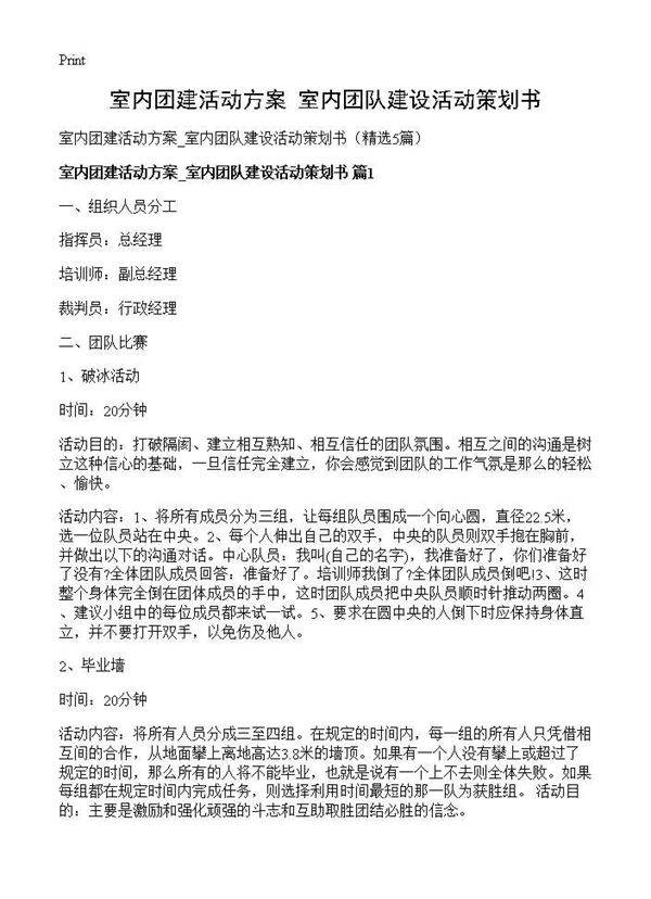 室内团建活动方案 室内团队建设活动策划书5篇